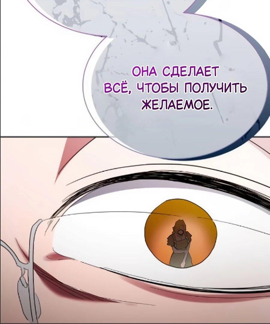 Манга Конец брака по расчёту - Глава 41 Страница 82