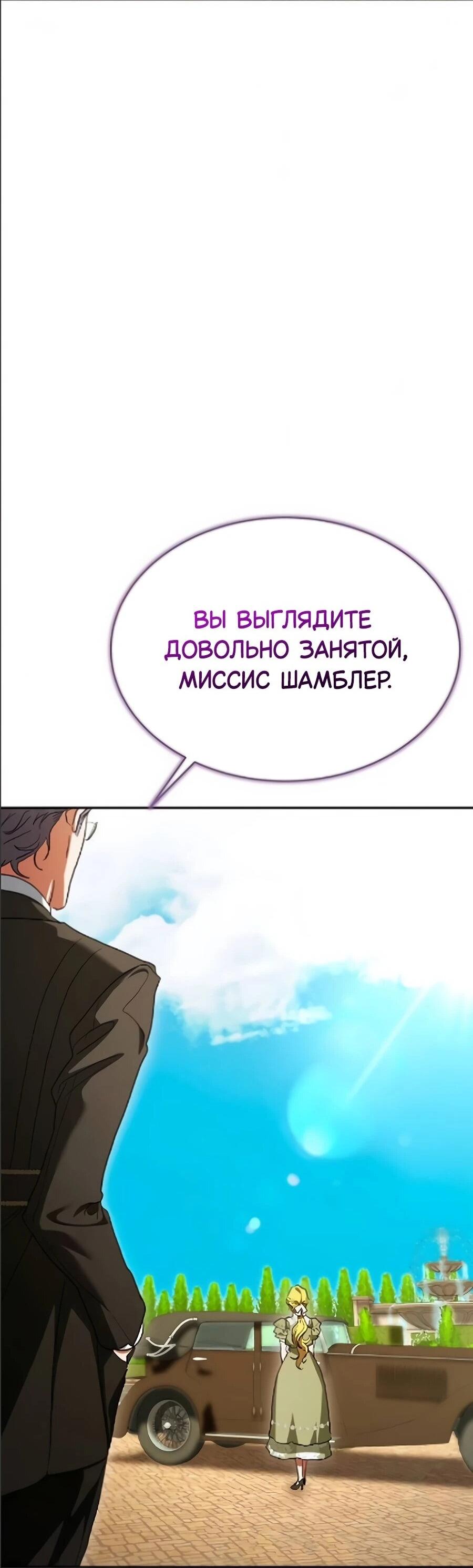 Манга Конец брака по расчёту - Глава 41 Страница 70