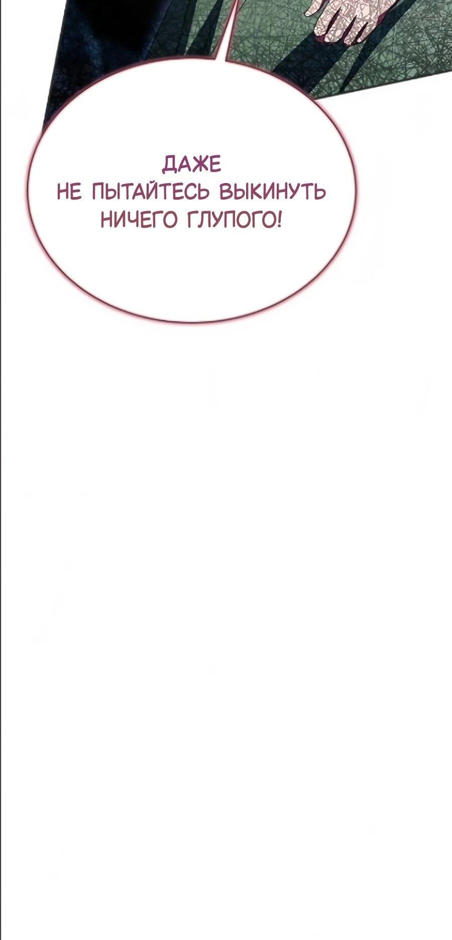 Манга Конец брака по расчёту - Глава 41 Страница 87