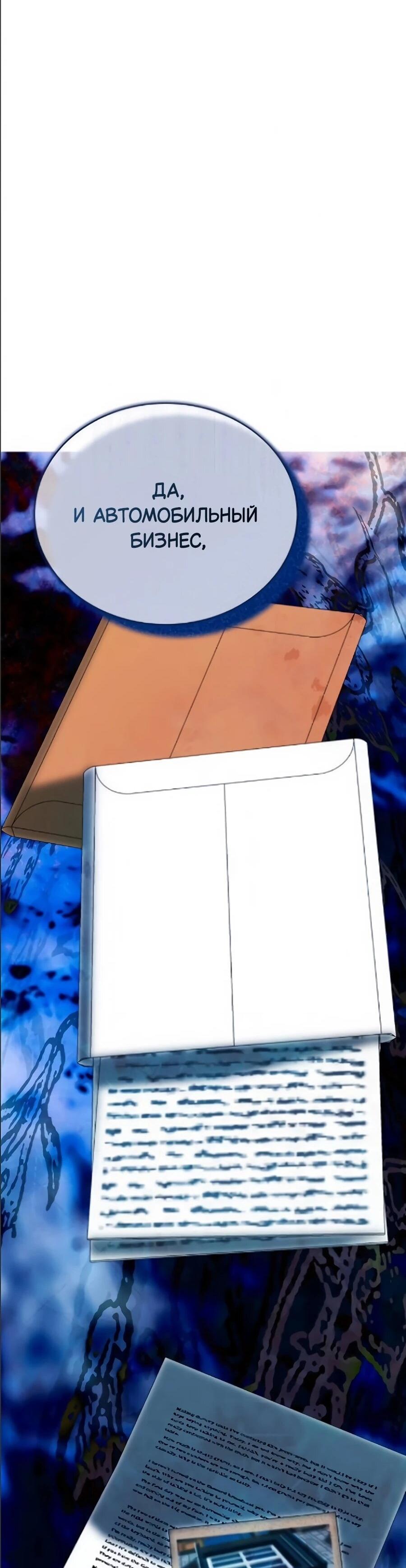 Манга Конец брака по расчёту - Глава 41 Страница 66