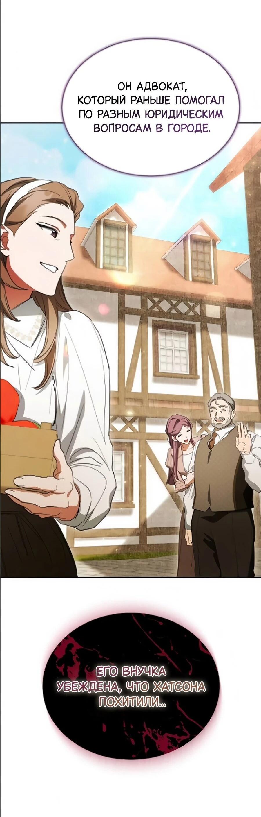 Манга Конец брака по расчёту - Глава 41 Страница 44