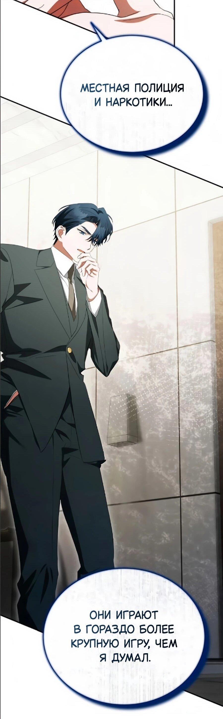 Манга Конец брака по расчёту - Глава 41 Страница 63