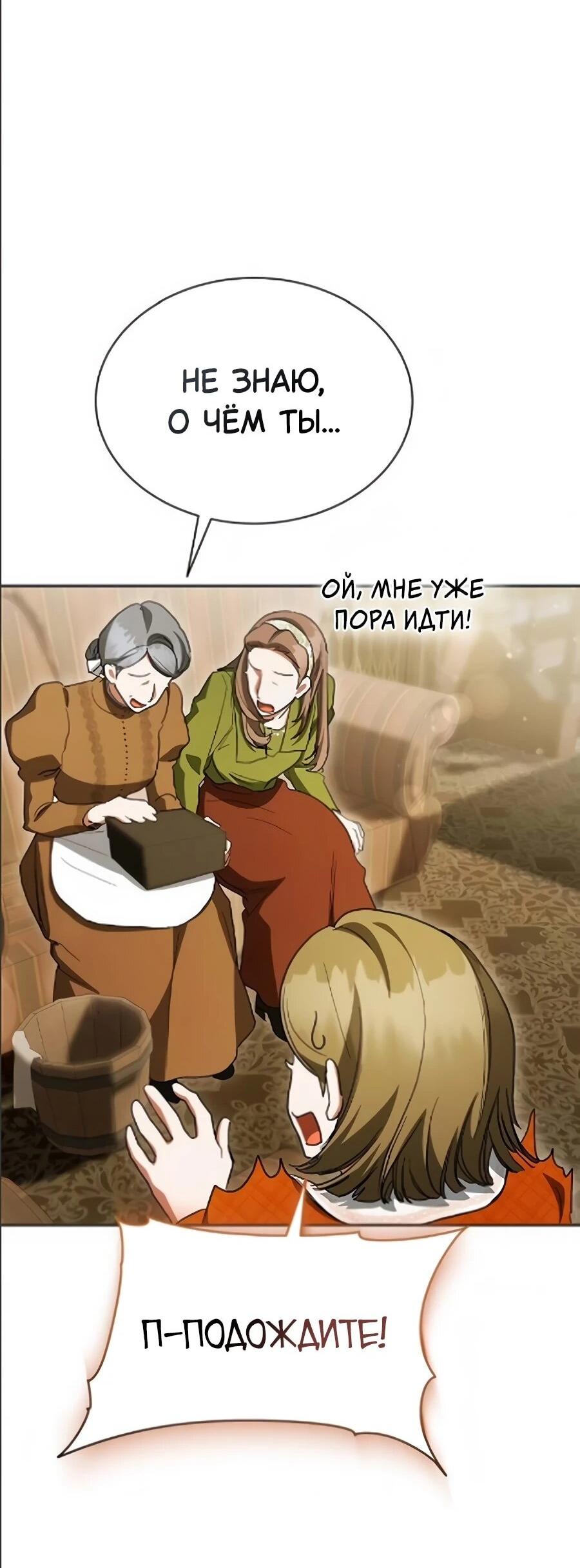 Манга Конец брака по расчёту - Глава 41 Страница 37