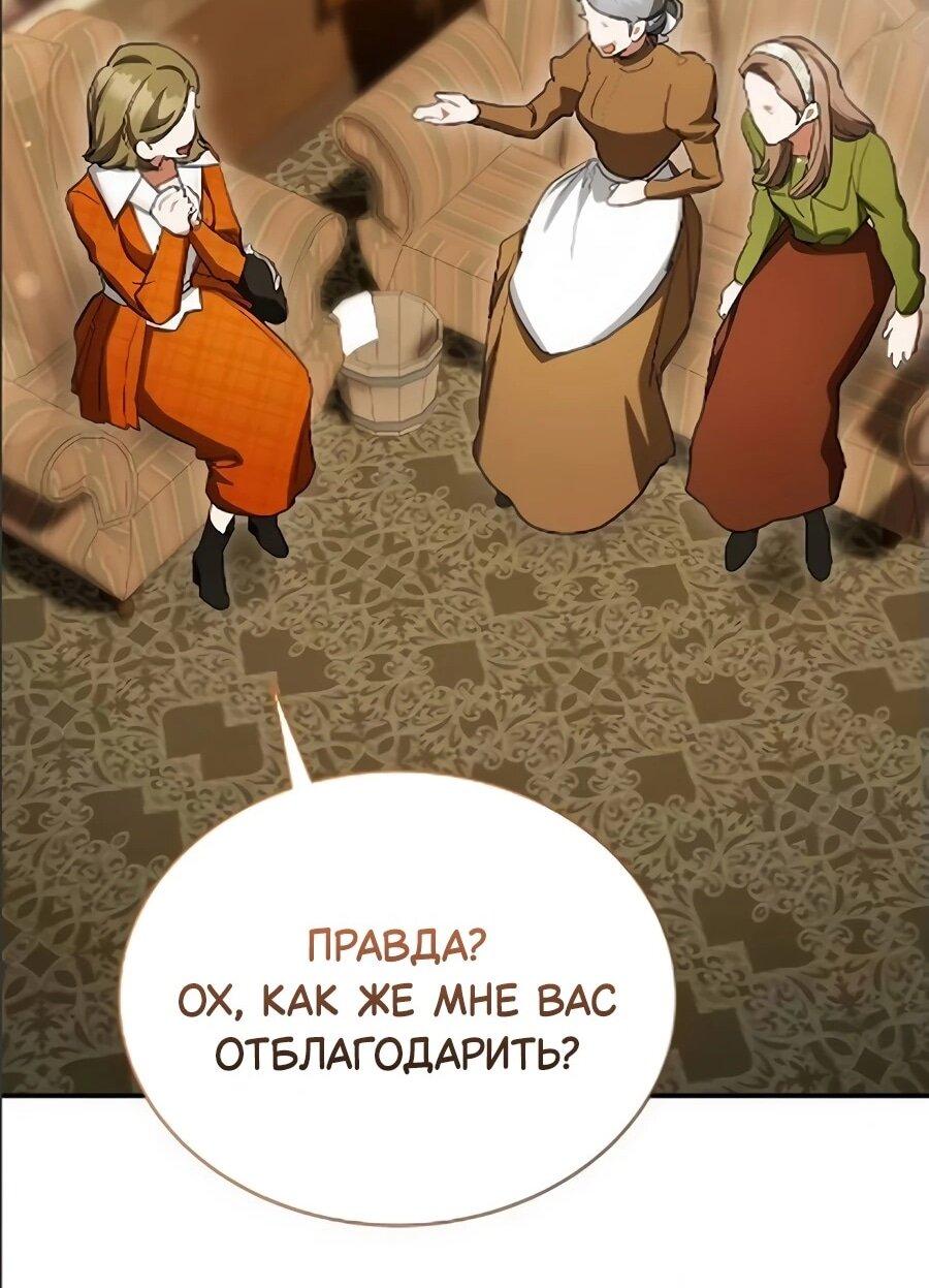 Манга Конец брака по расчёту - Глава 41 Страница 31