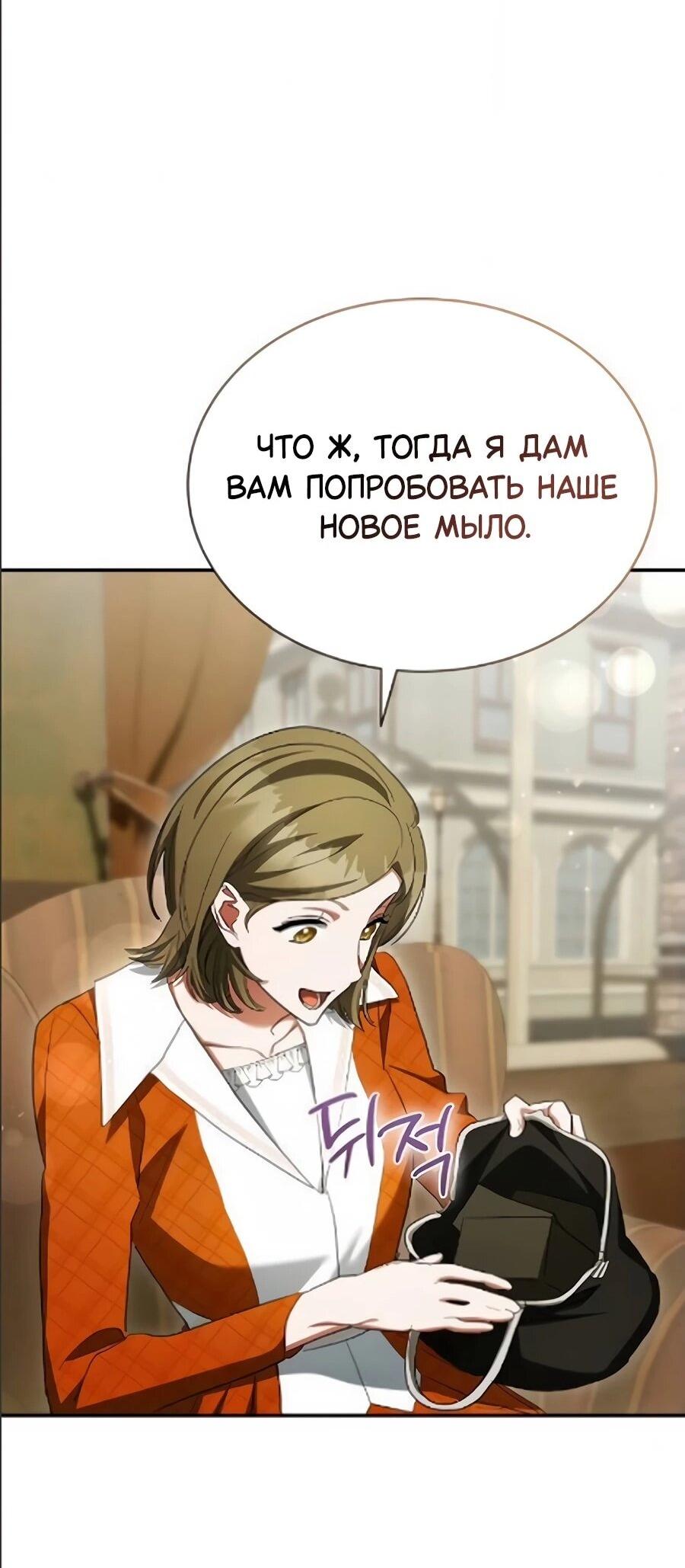 Манга Конец брака по расчёту - Глава 41 Страница 32