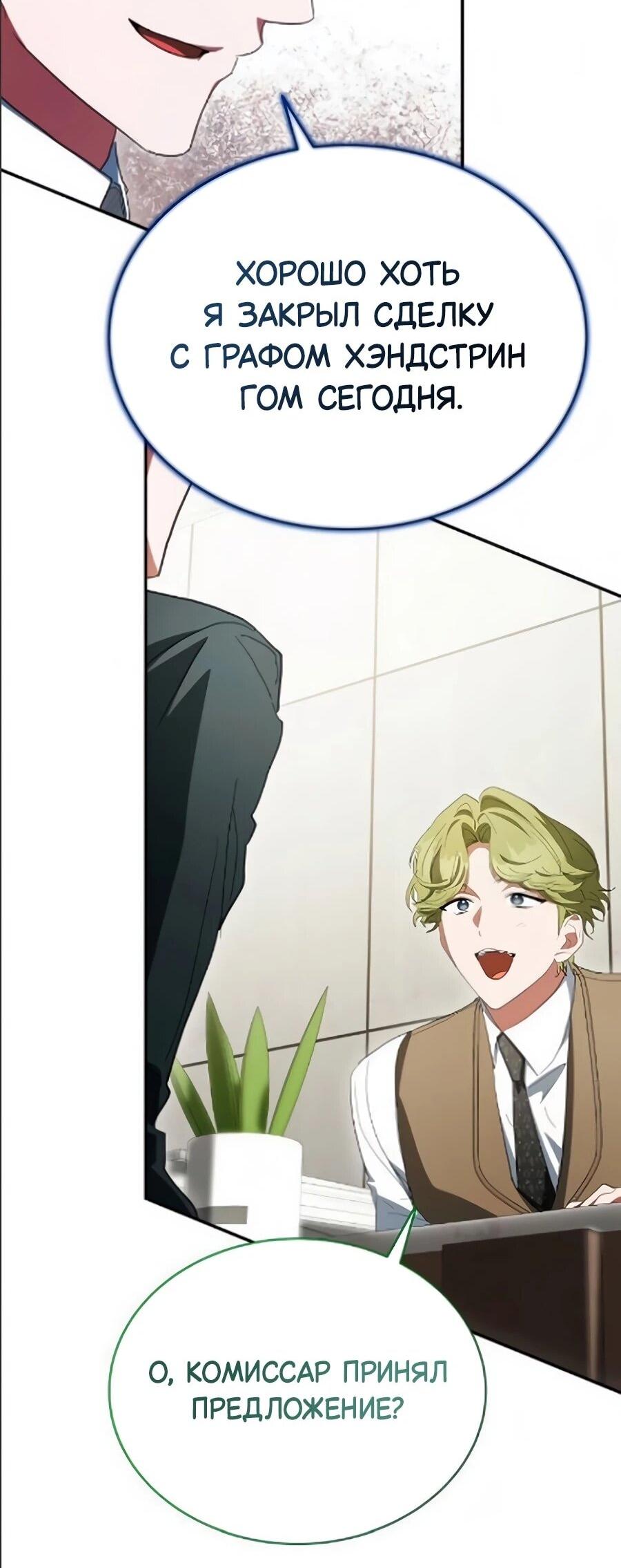 Манга Конец брака по расчёту - Глава 41 Страница 65