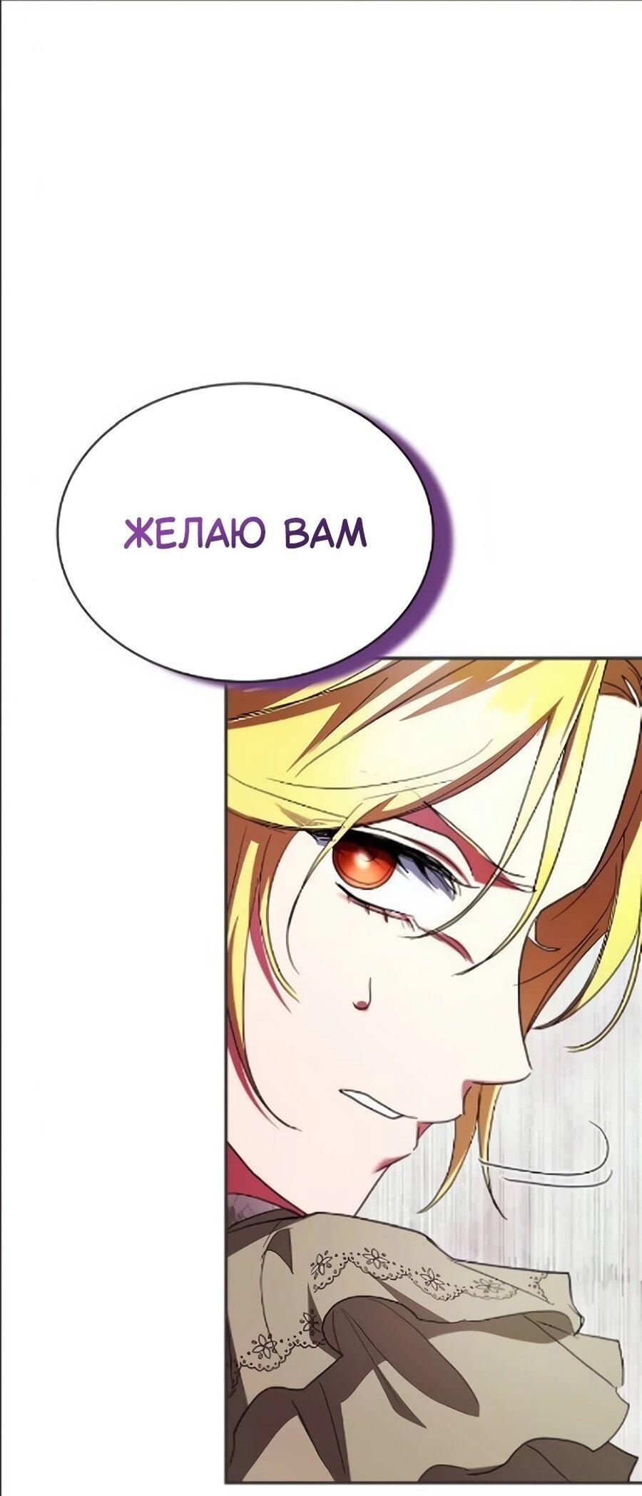 Манга Конец брака по расчёту - Глава 41 Страница 89