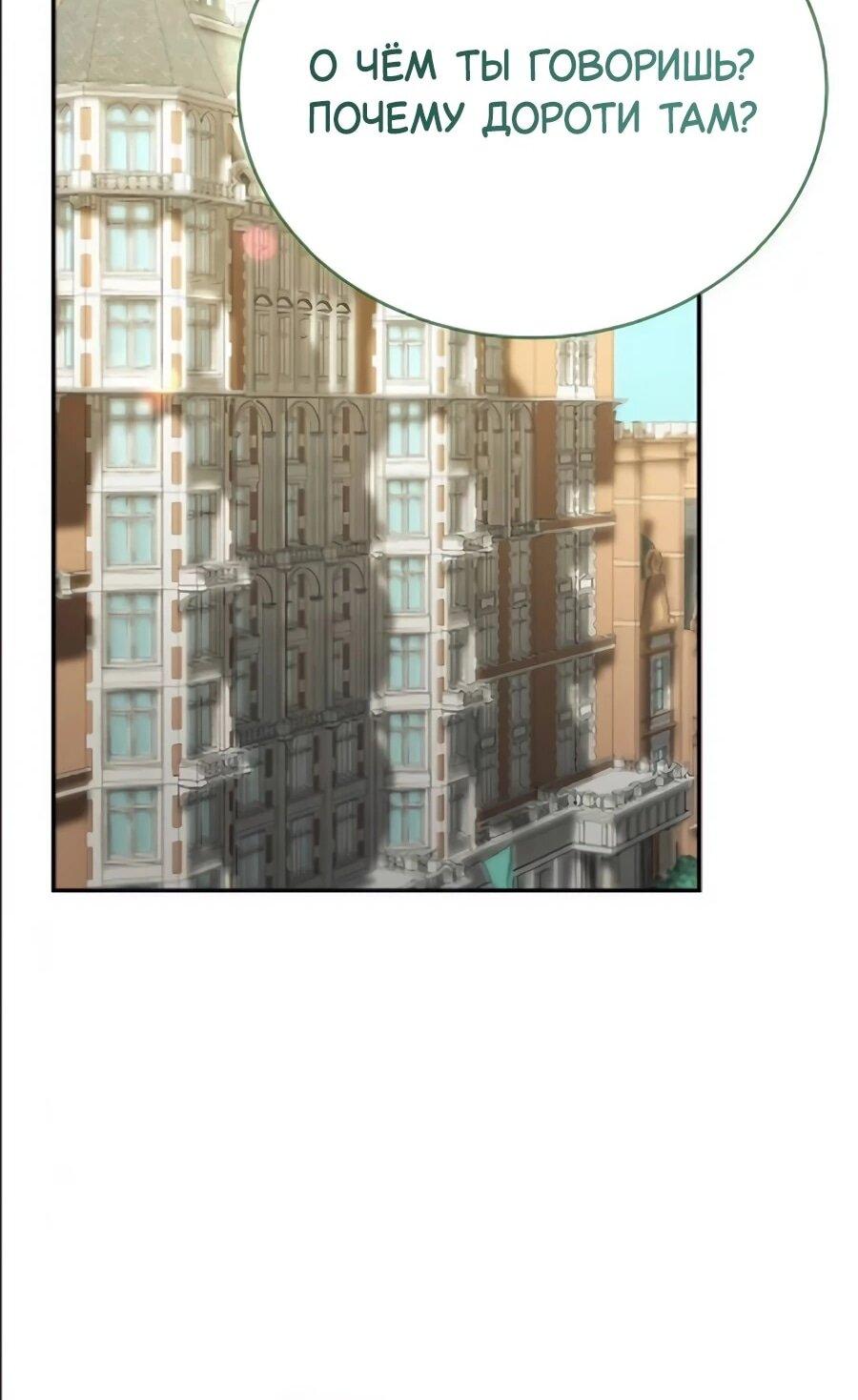 Манга Конец брака по расчёту - Глава 41 Страница 50