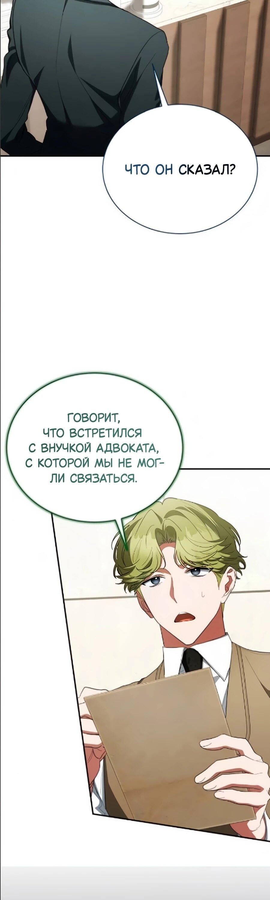 Манга Конец брака по расчёту - Глава 41 Страница 54