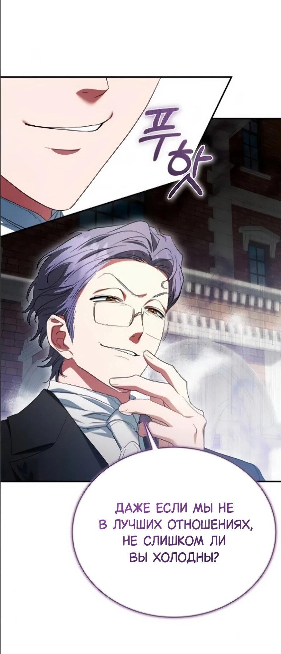 Манга Конец брака по расчёту - Глава 41 Страница 78