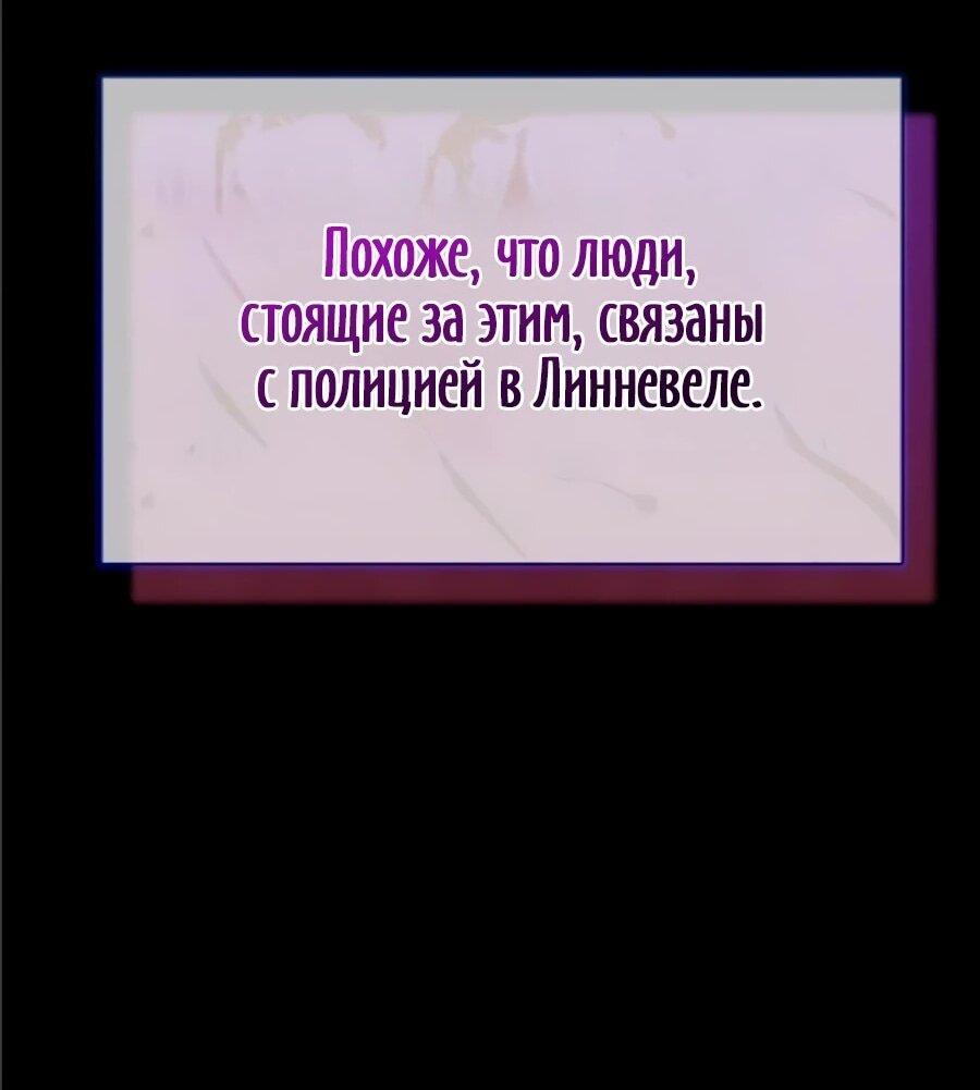 Манга Конец брака по расчёту - Глава 41 Страница 60