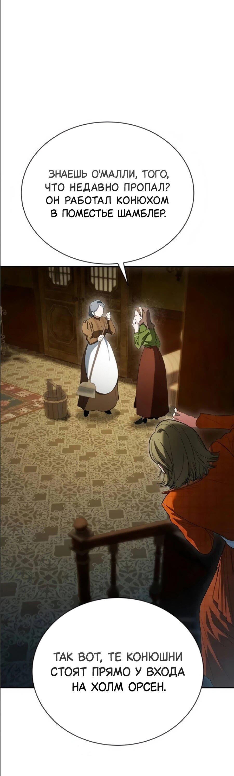 Манга Конец брака по расчёту - Глава 41 Страница 6