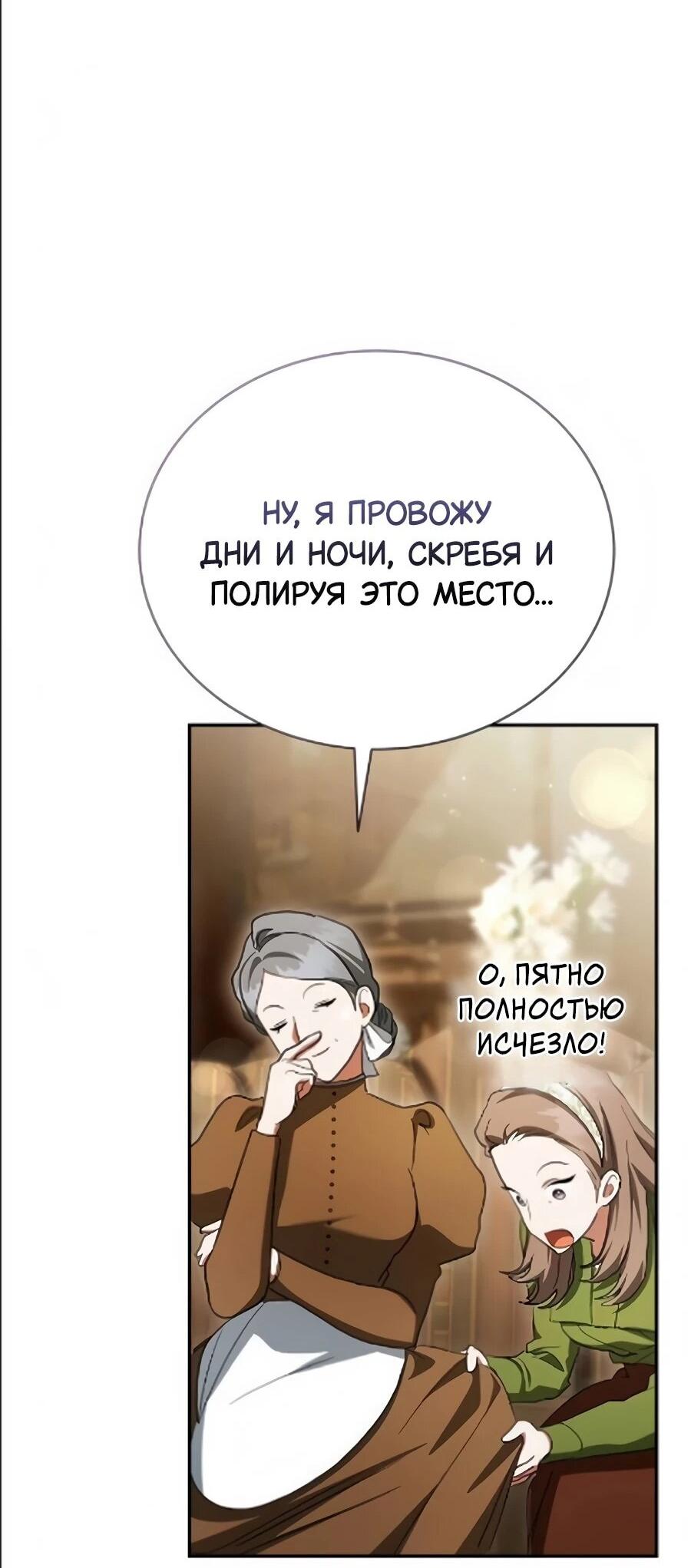 Манга Конец брака по расчёту - Глава 41 Страница 29