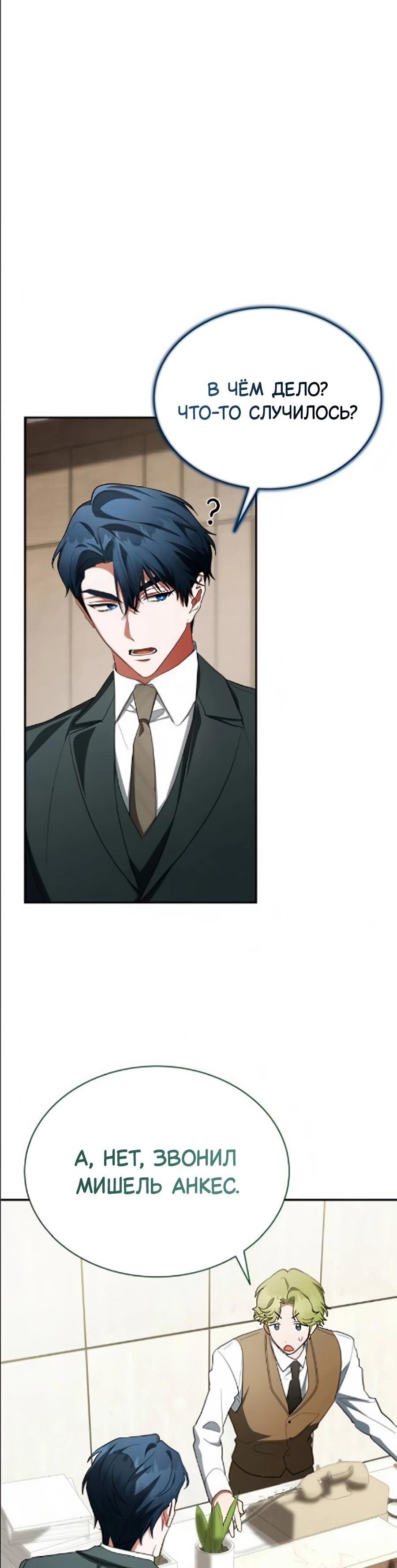 Манга Конец брака по расчёту - Глава 41 Страница 53