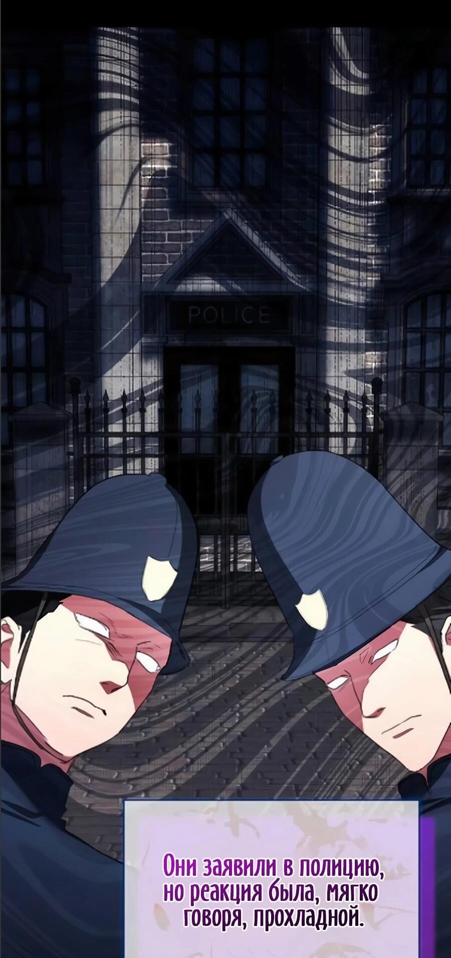 Манга Конец брака по расчёту - Глава 41 Страница 58