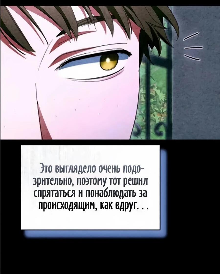 Манга Конец брака по расчёту - Глава 41 Страница 9