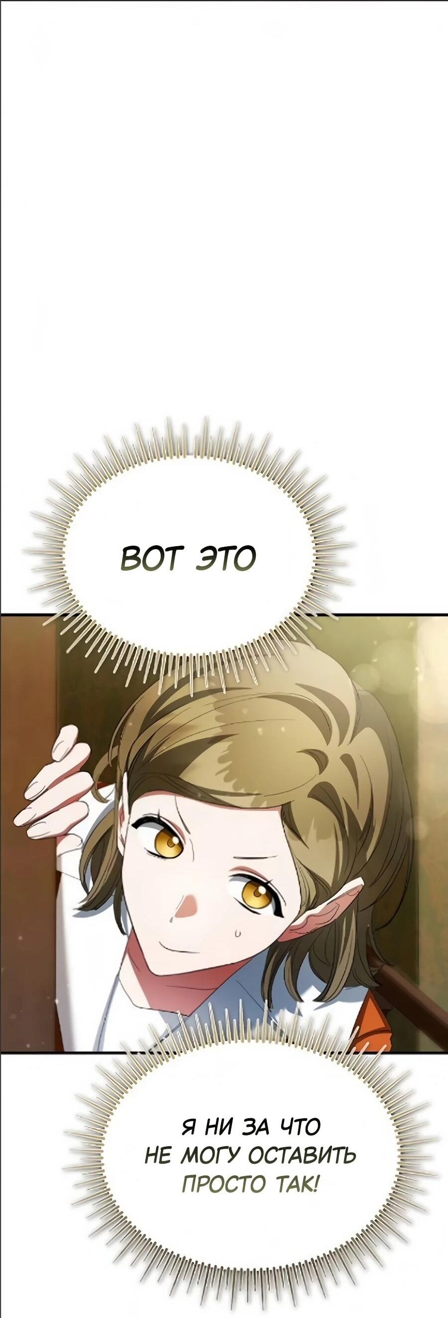 Манга Конец брака по расчёту - Глава 41 Страница 19
