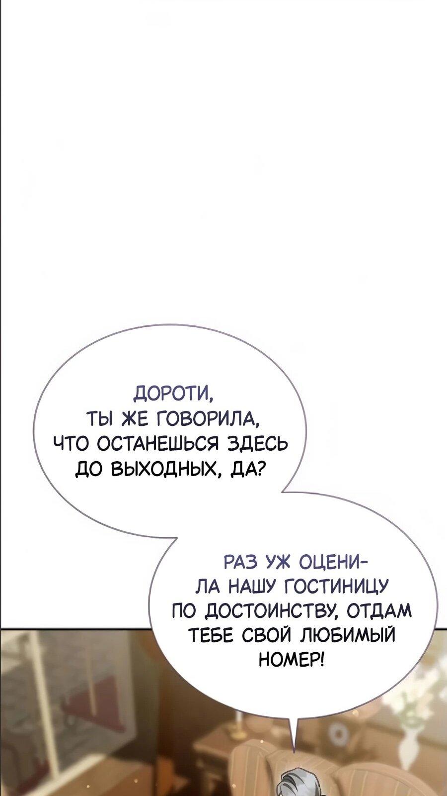 Манга Конец брака по расчёту - Глава 41 Страница 30