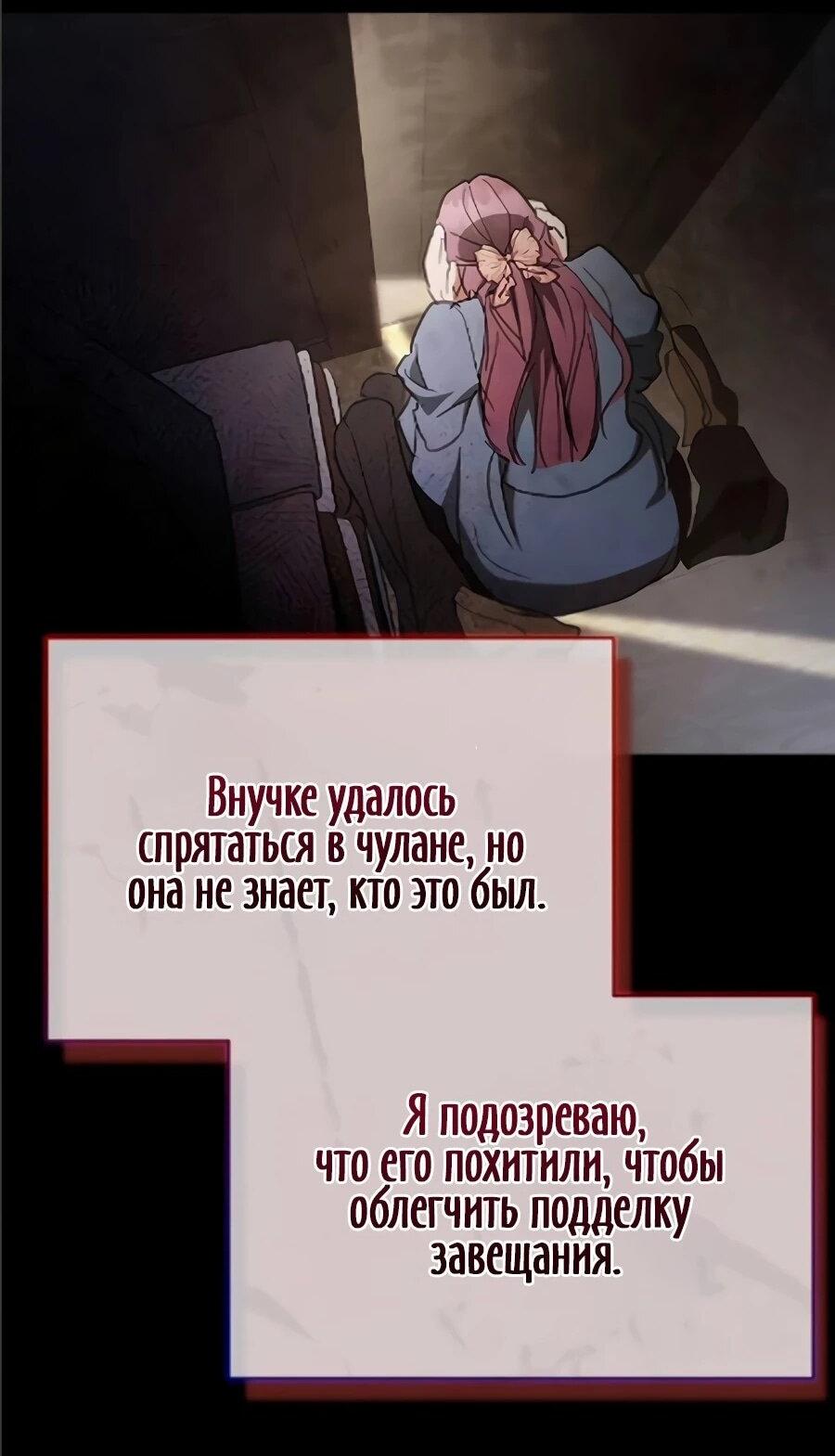 Манга Конец брака по расчёту - Глава 41 Страница 57