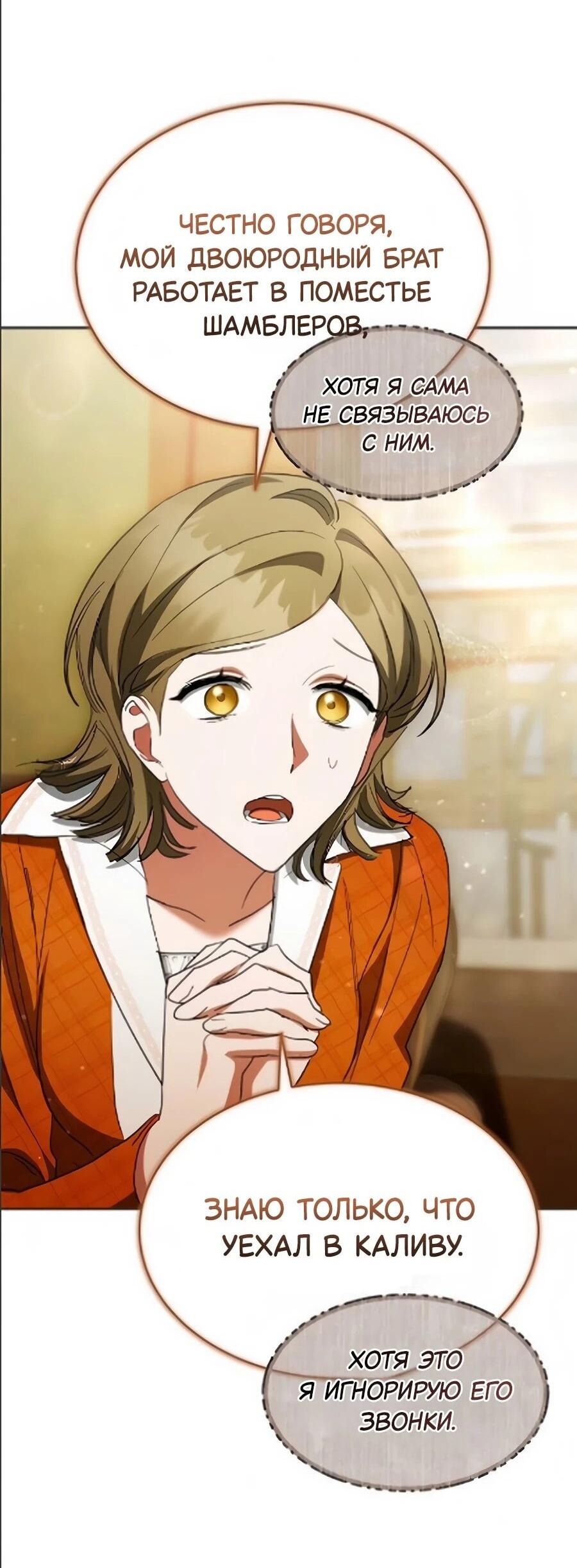Манга Конец брака по расчёту - Глава 41 Страница 38