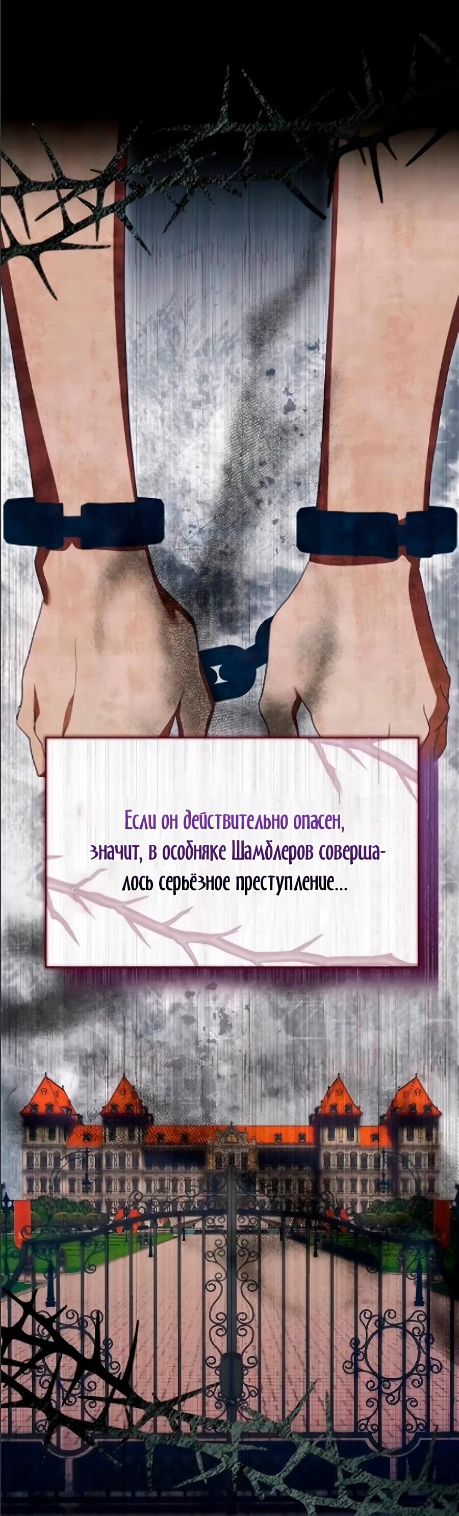 Манга Конец брака по расчёту - Глава 40 Страница 42