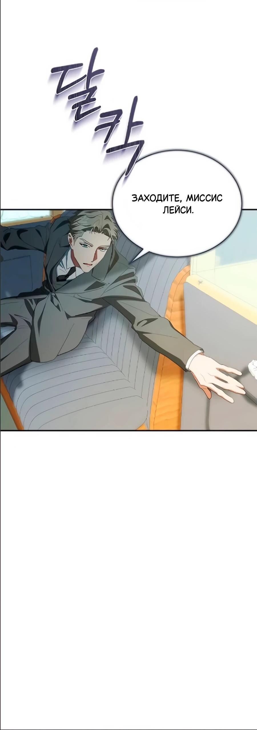 Манга Конец брака по расчёту - Глава 40 Страница 17