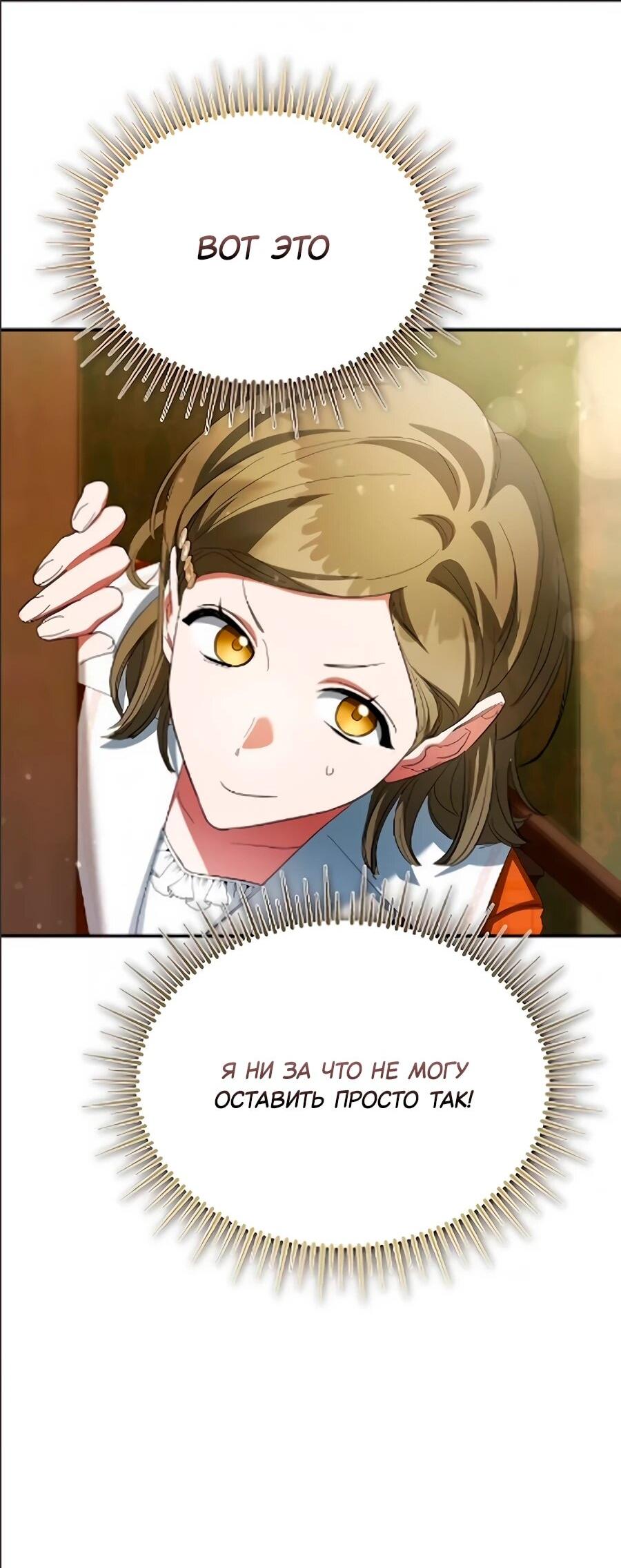 Манга Конец брака по расчёту - Глава 40 Страница 12