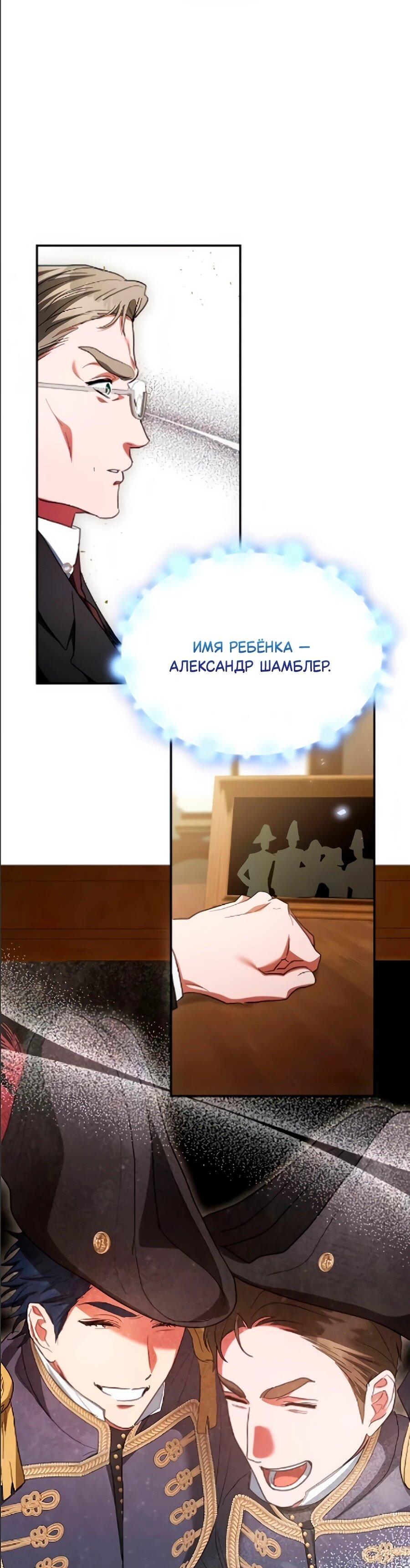 Манга Конец брака по расчёту - Глава 40 Страница 70