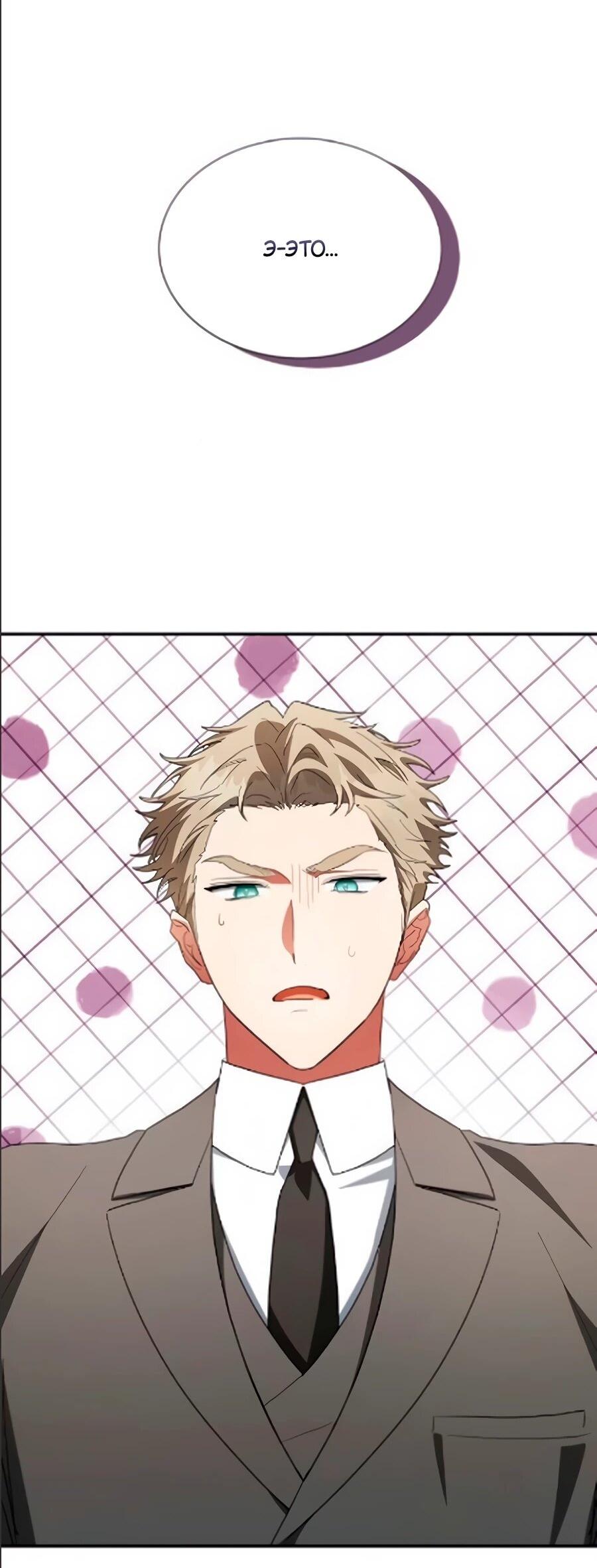 Манга Конец брака по расчёту - Глава 40 Страница 46