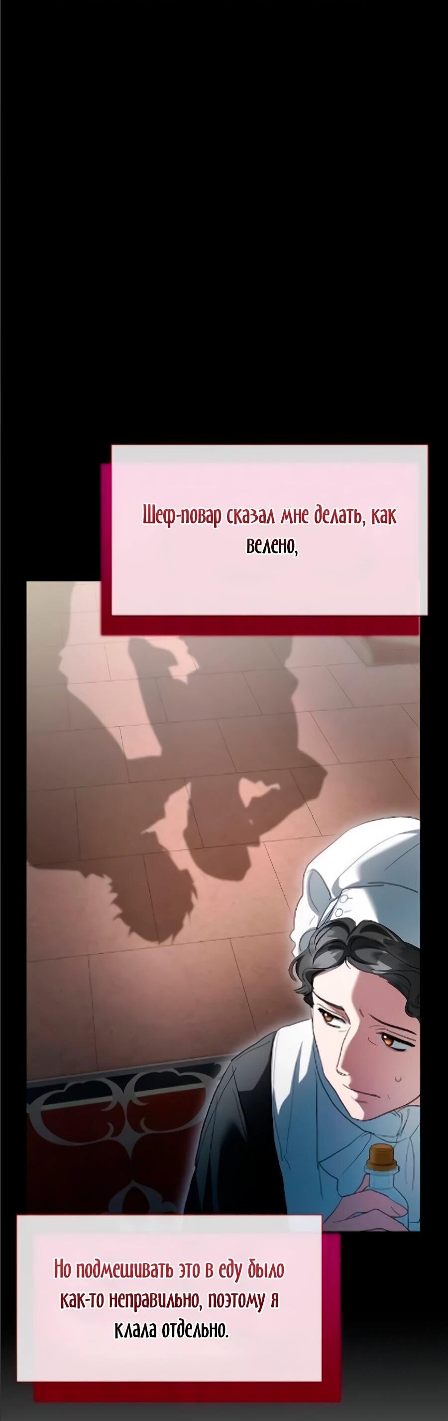 Манга Конец брака по расчёту - Глава 40 Страница 32