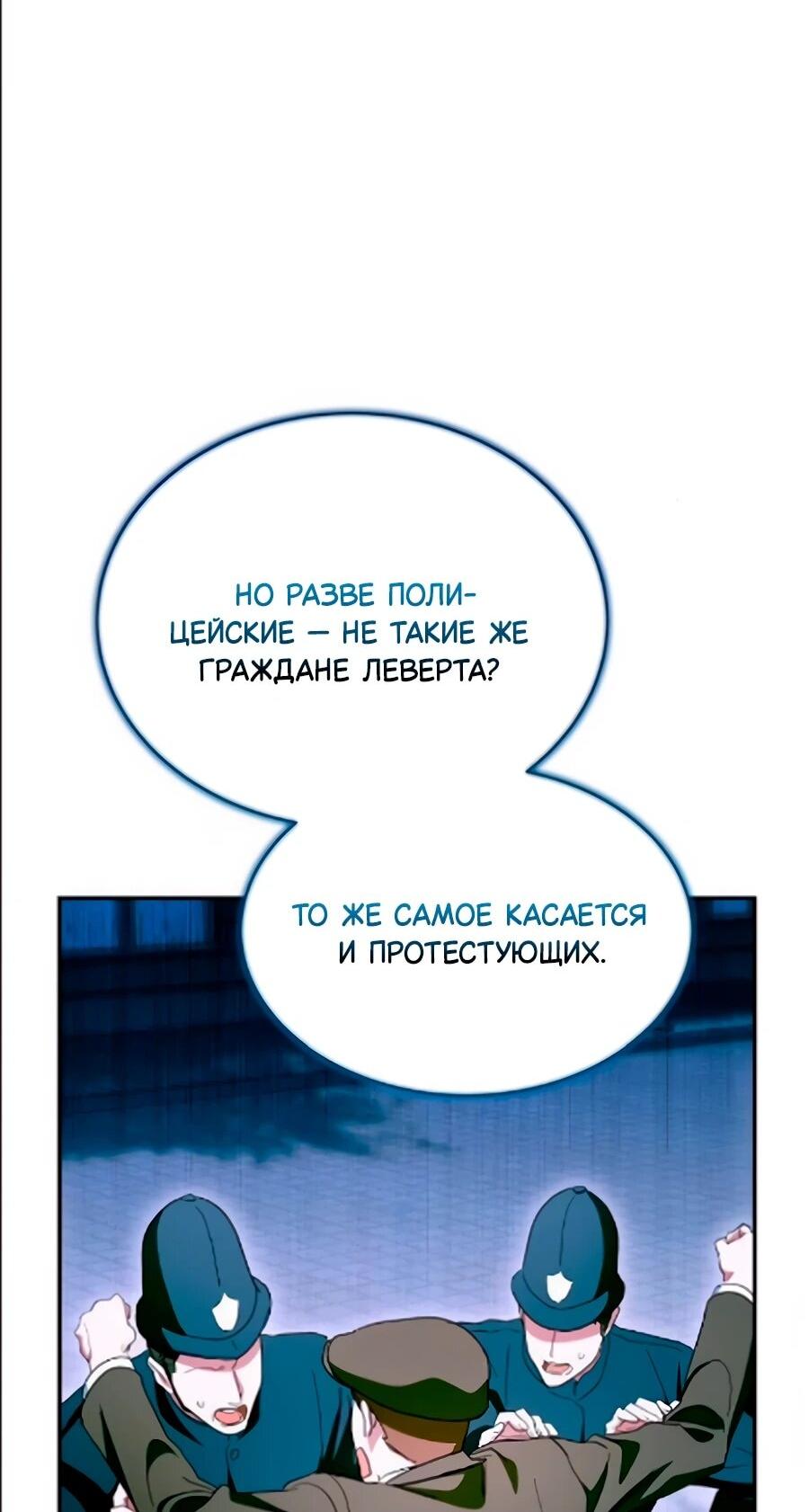 Манга Конец брака по расчёту - Глава 40 Страница 56