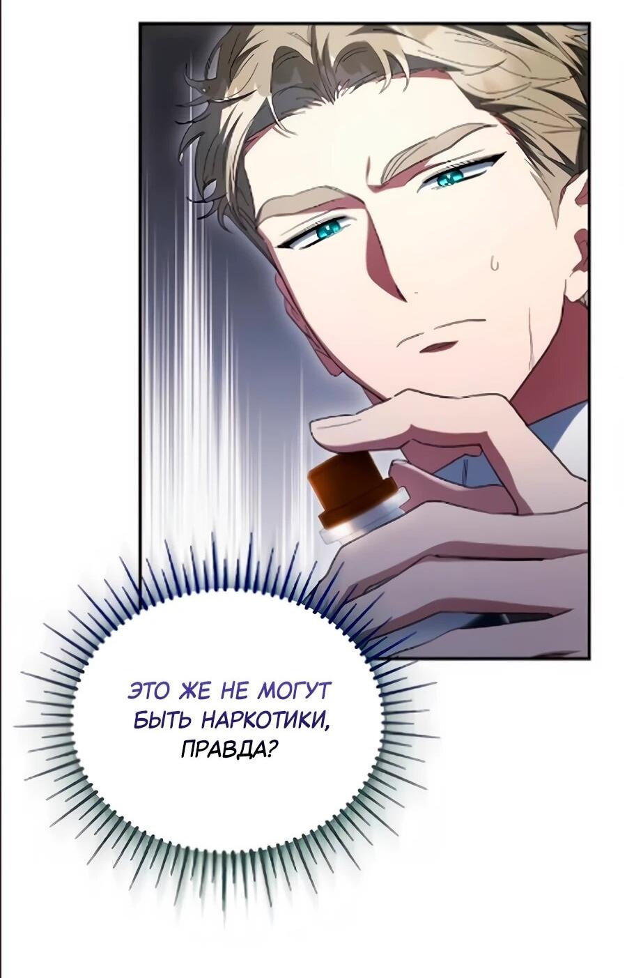 Манга Конец брака по расчёту - Глава 40 Страница 35