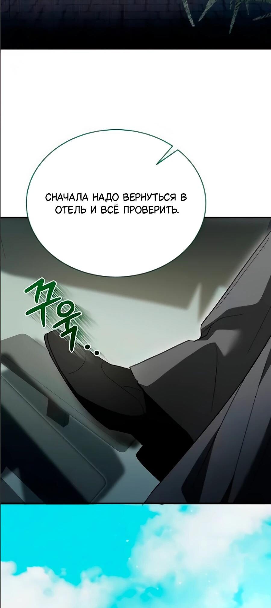 Манга Конец брака по расчёту - Глава 40 Страница 43