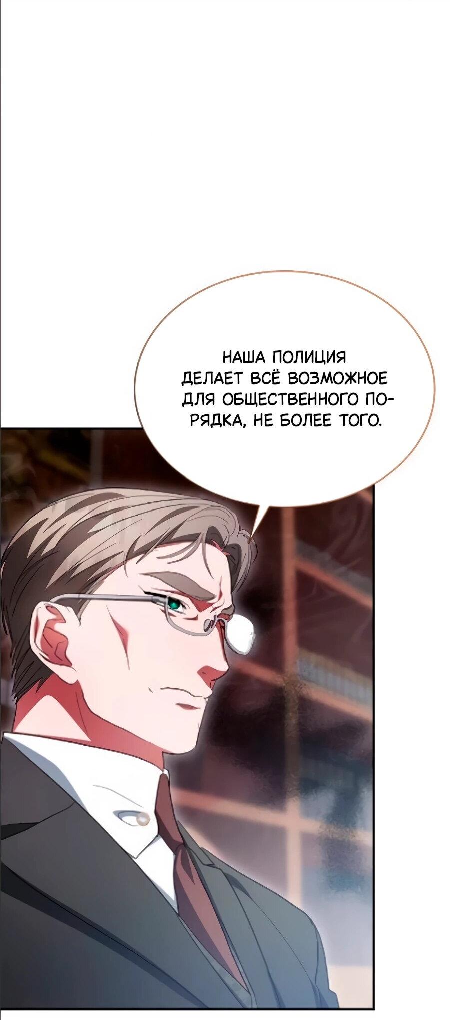 Манга Конец брака по расчёту - Глава 40 Страница 55