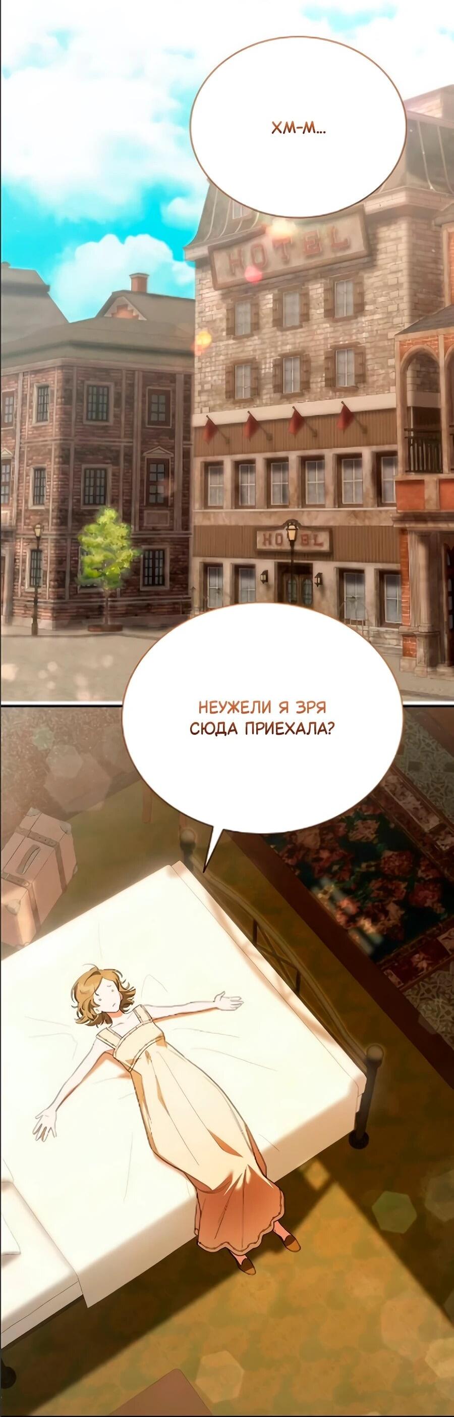 Манга Конец брака по расчёту - Глава 40 Страница 2