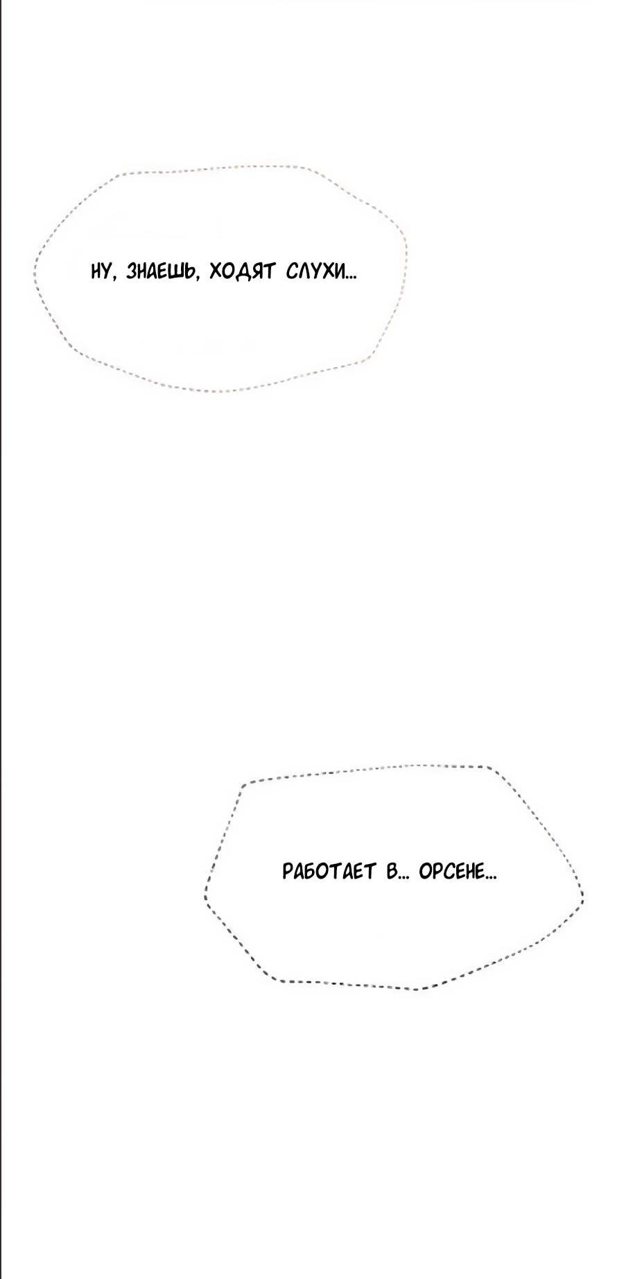 Манга Конец брака по расчёту - Глава 40 Страница 9