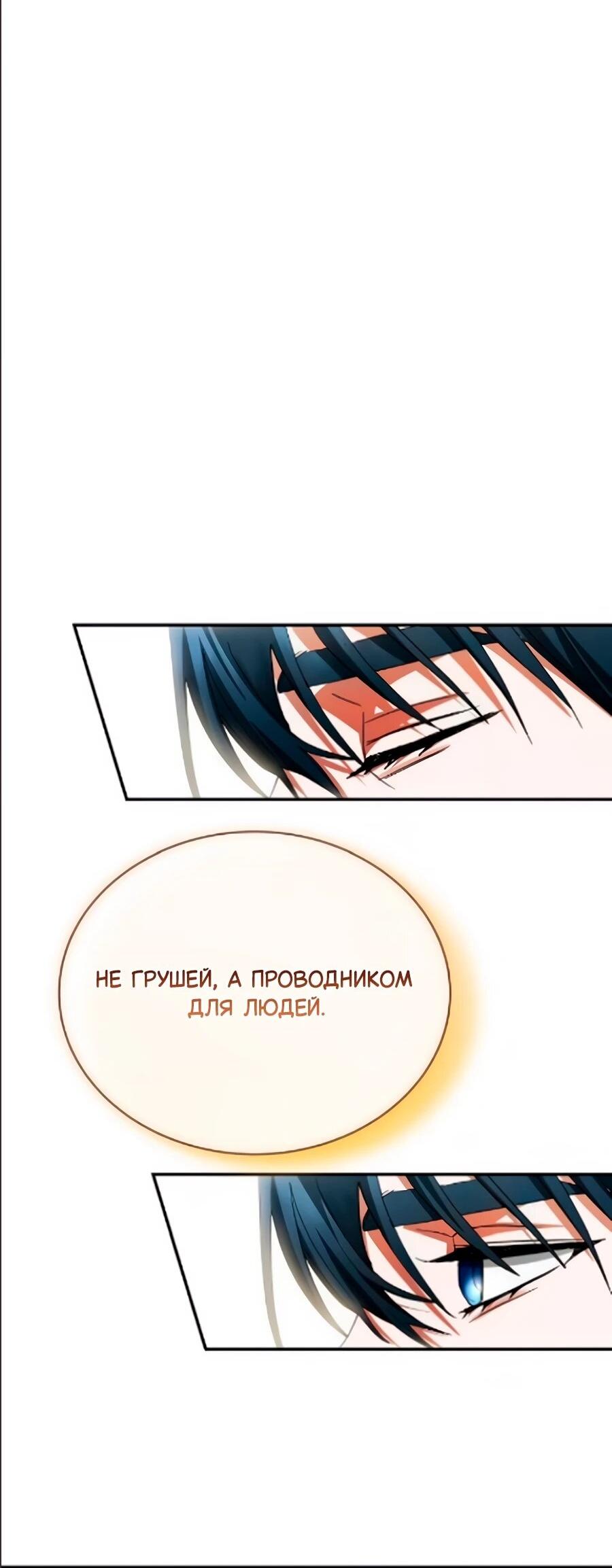 Манга Конец брака по расчёту - Глава 40 Страница 68