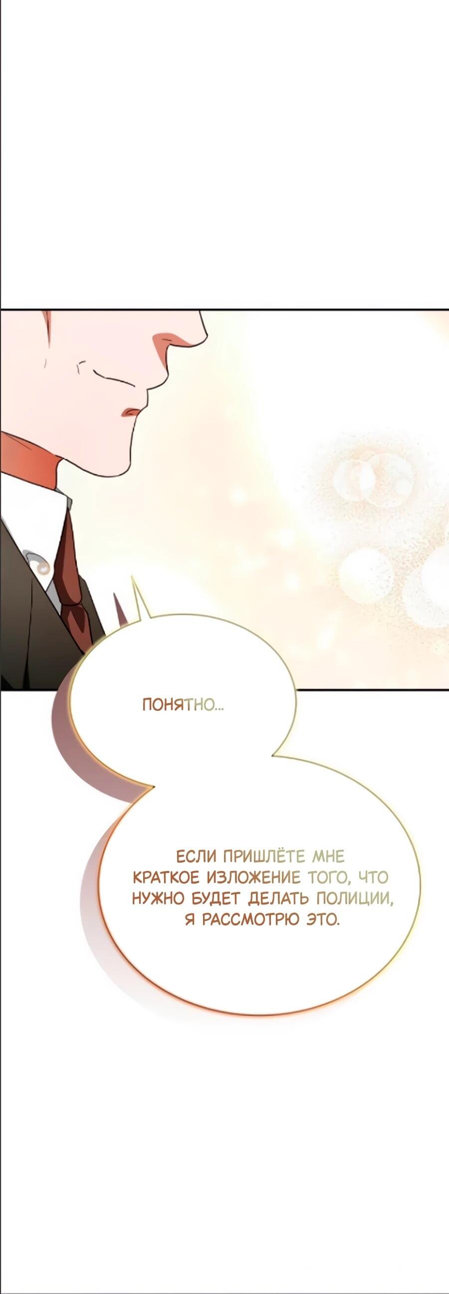 Манга Конец брака по расчёту - Глава 40 Страница 72
