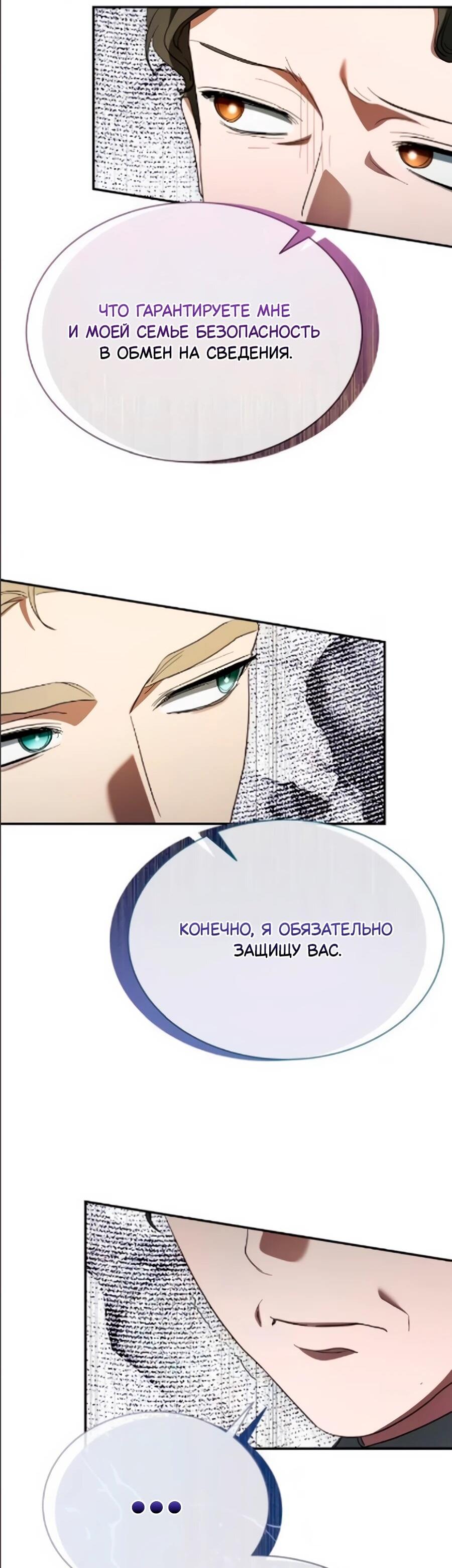 Манга Конец брака по расчёту - Глава 40 Страница 25