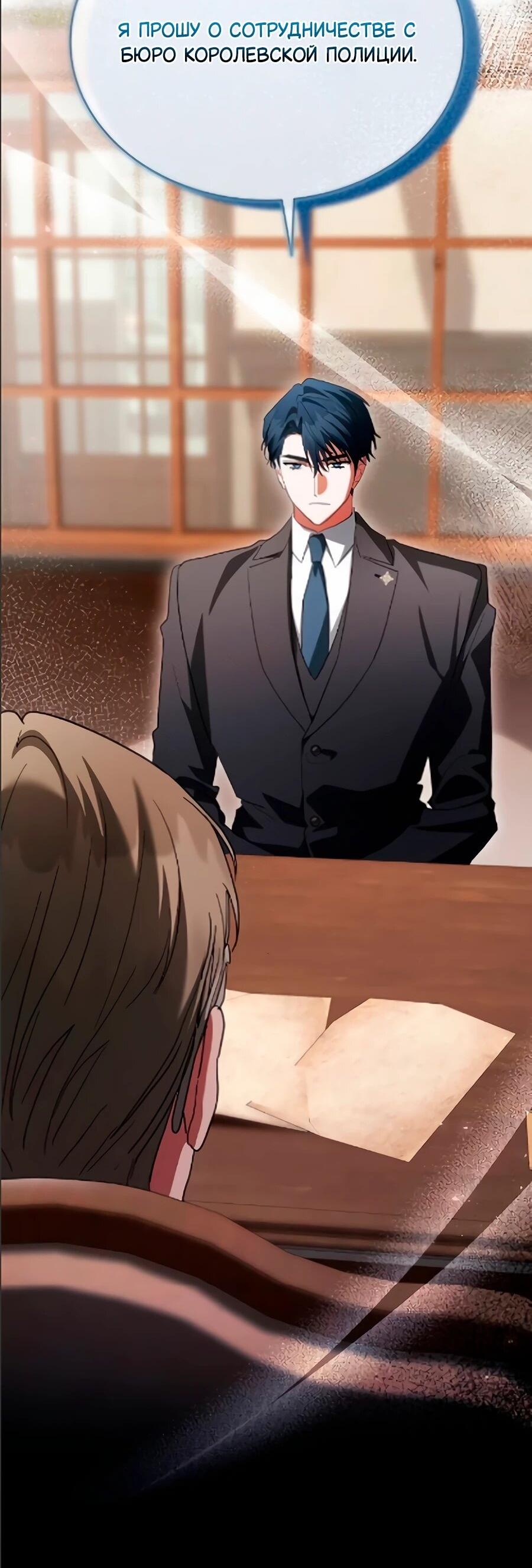 Манга Конец брака по расчёту - Глава 40 Страница 60