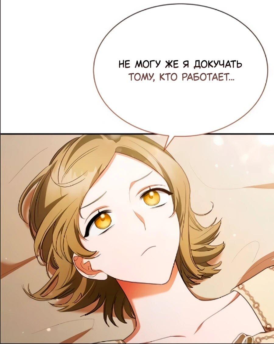 Манга Конец брака по расчёту - Глава 40 Страница 6