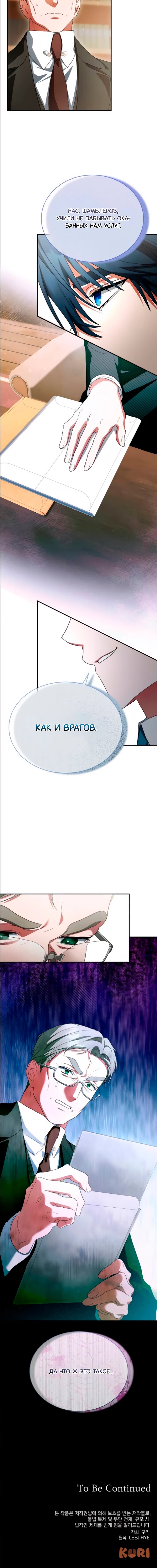 Манга Конец брака по расчёту - Глава 40 Страница 76