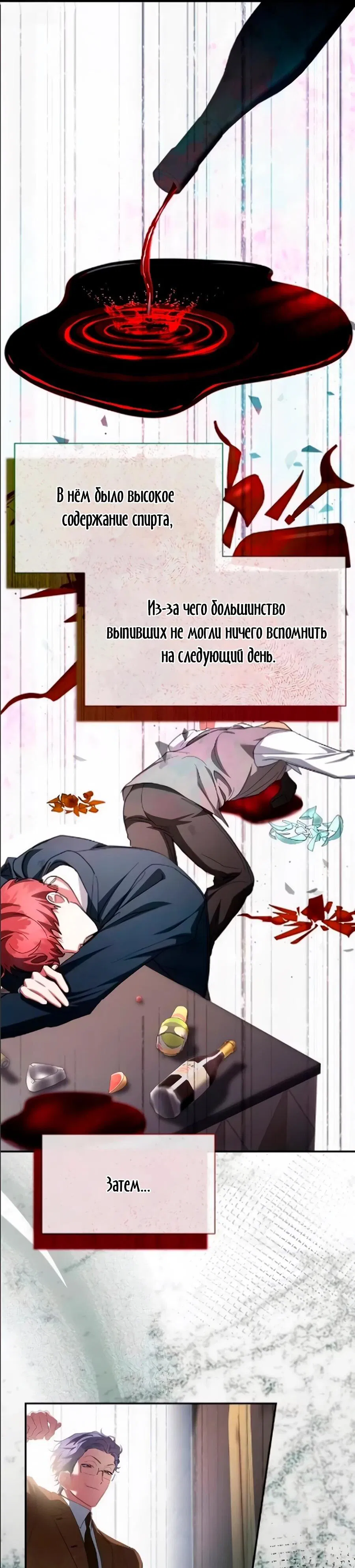 Манга Конец брака по расчёту - Глава 40 Страница 29