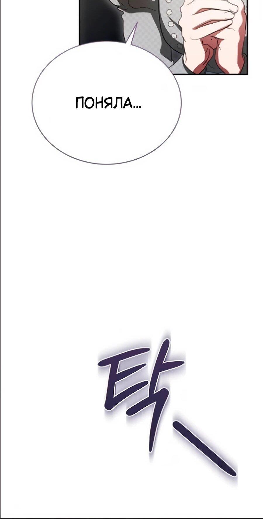 Манга Конец брака по расчёту - Глава 40 Страница 39