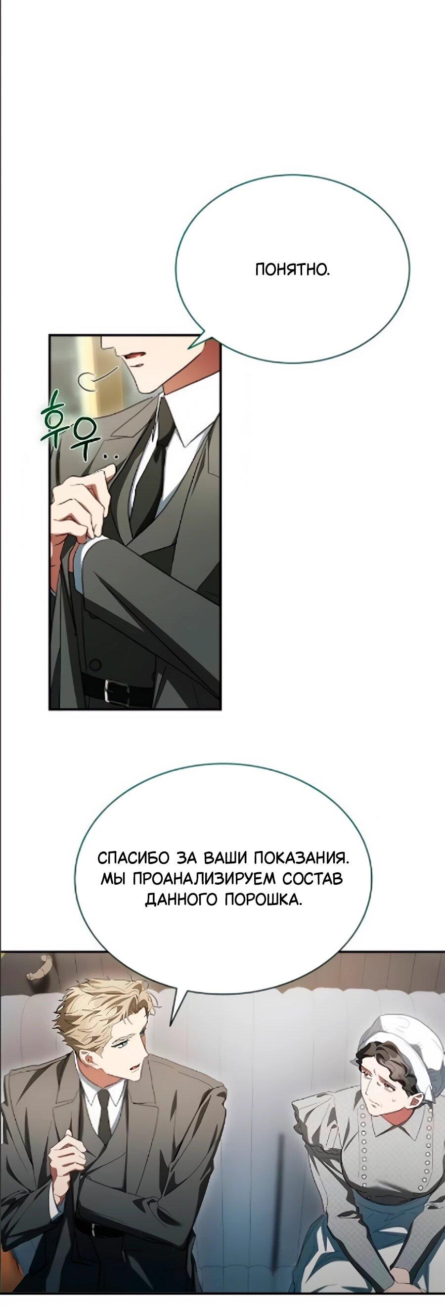 Манга Конец брака по расчёту - Глава 40 Страница 36