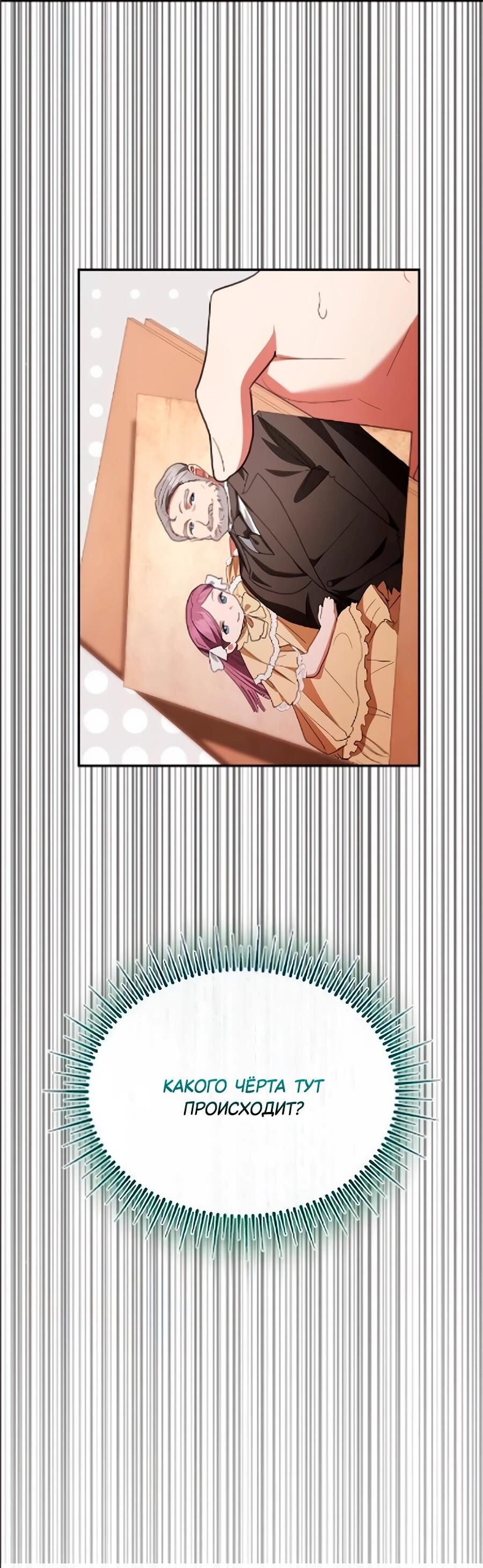 Манга Конец брака по расчёту - Глава 40 Страница 49