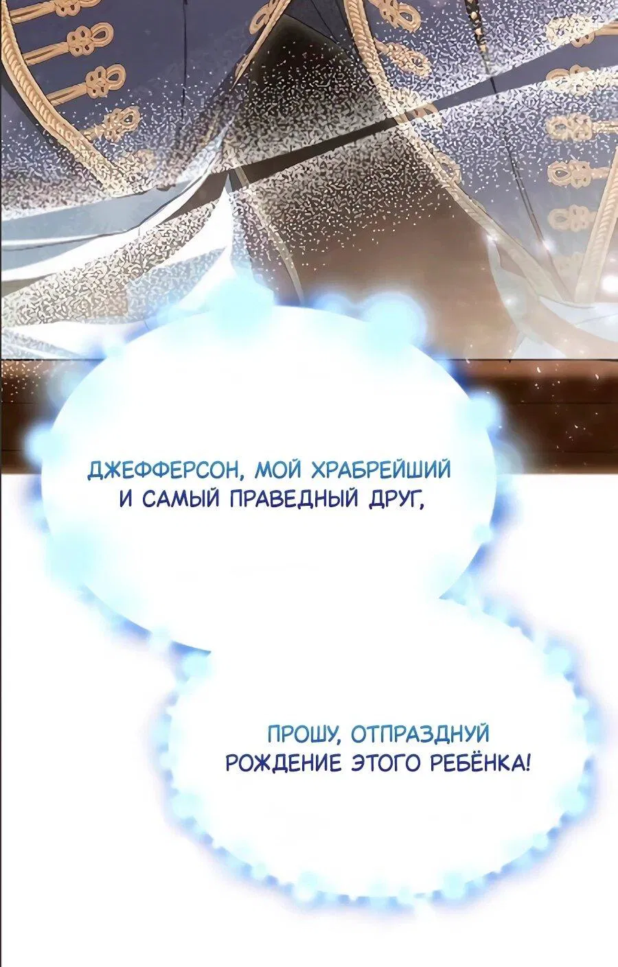 Манга Конец брака по расчёту - Глава 40 Страница 71