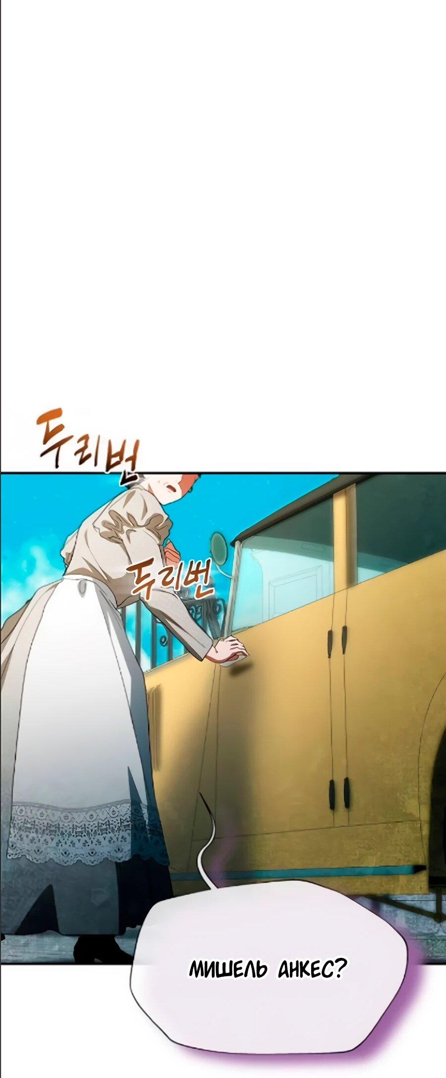 Манга Конец брака по расчёту - Глава 40 Страница 16