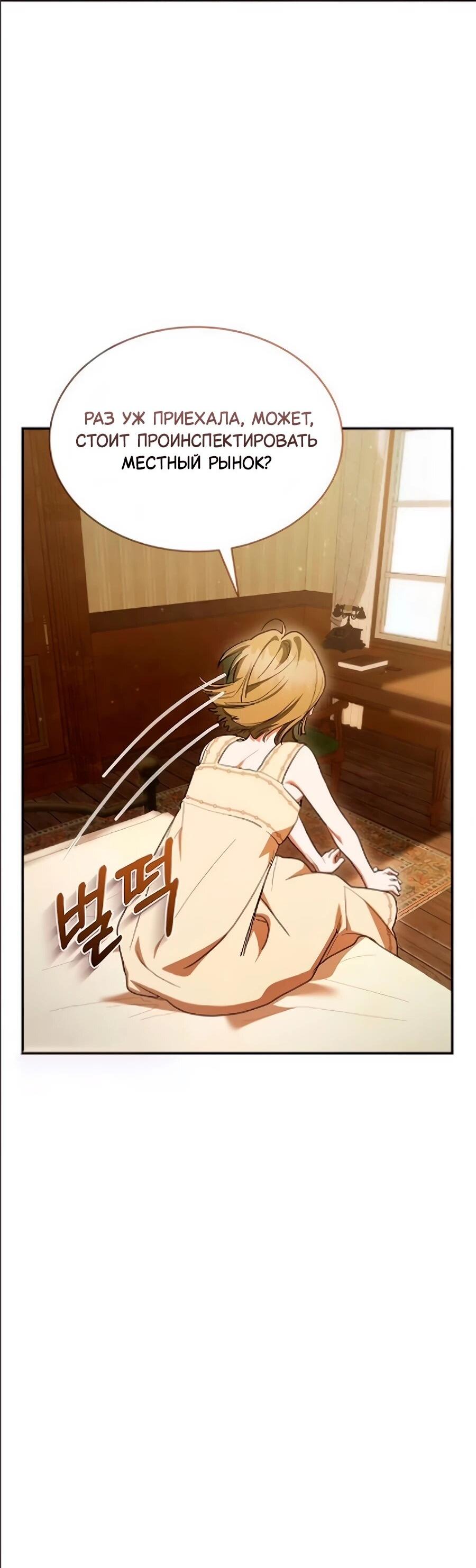Манга Конец брака по расчёту - Глава 40 Страница 7