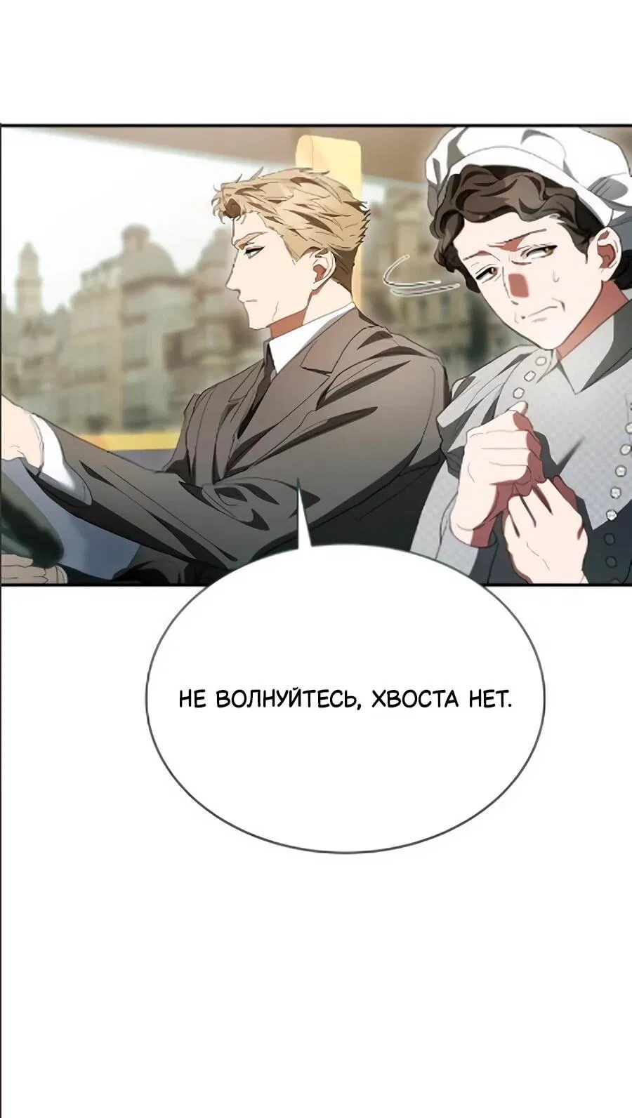 Манга Конец брака по расчёту - Глава 40 Страница 21